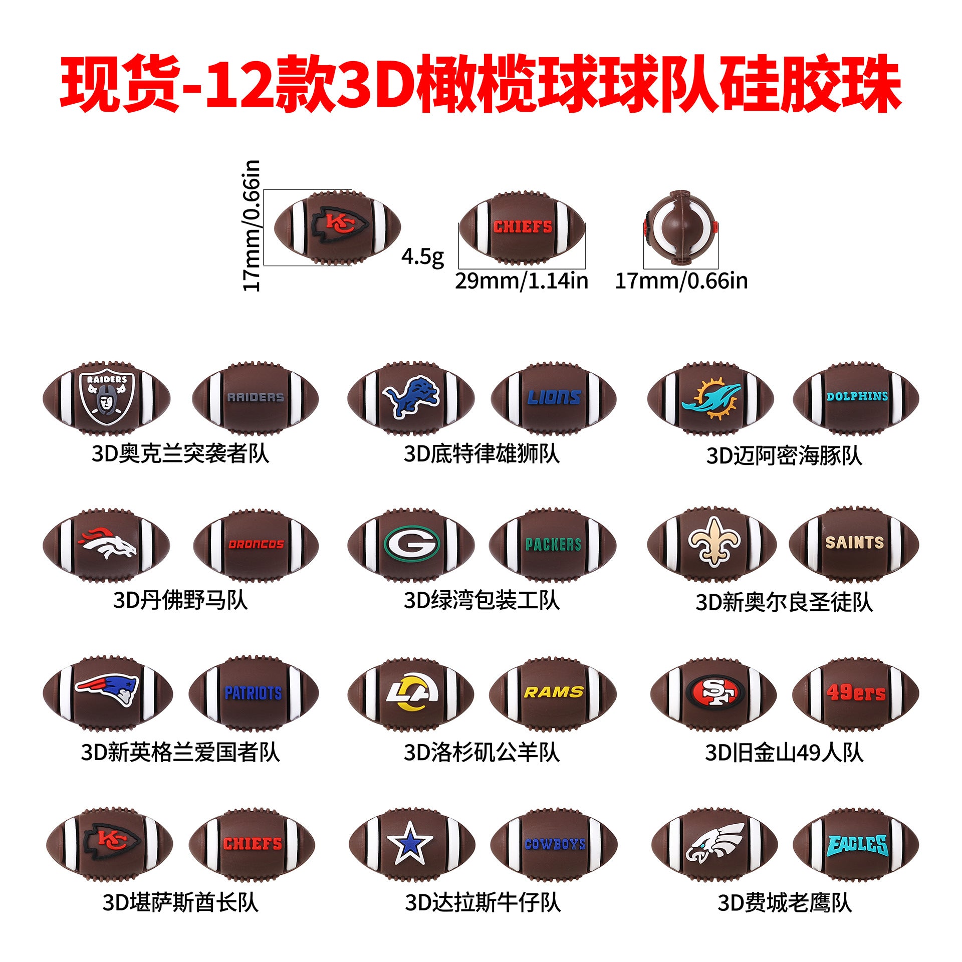 Wholesale 20pcs/pack  Rugby team logo silicone 3D Focal Beads