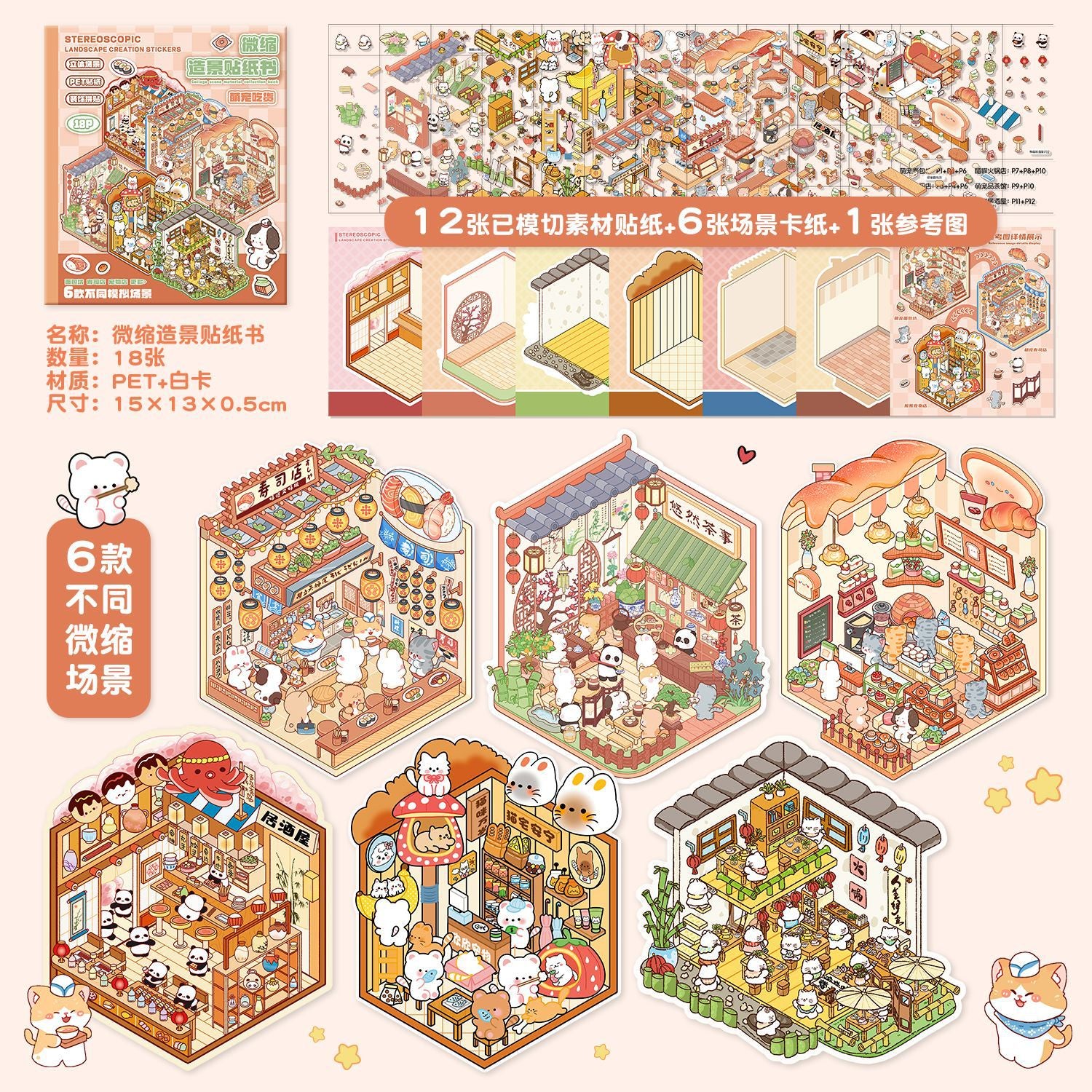 Wholesale Miniature scene sticker collection 3D three-dimensional house landscaping stickers