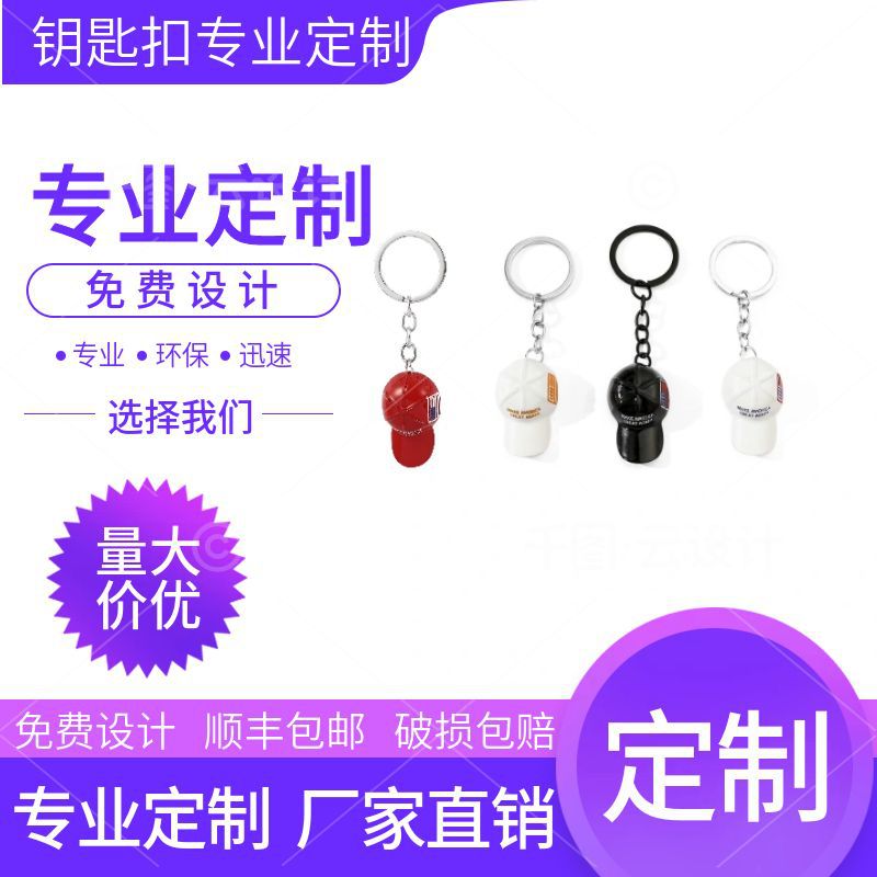 Wholesale Street Fashion Hip Hop Baseball Cap Keychain