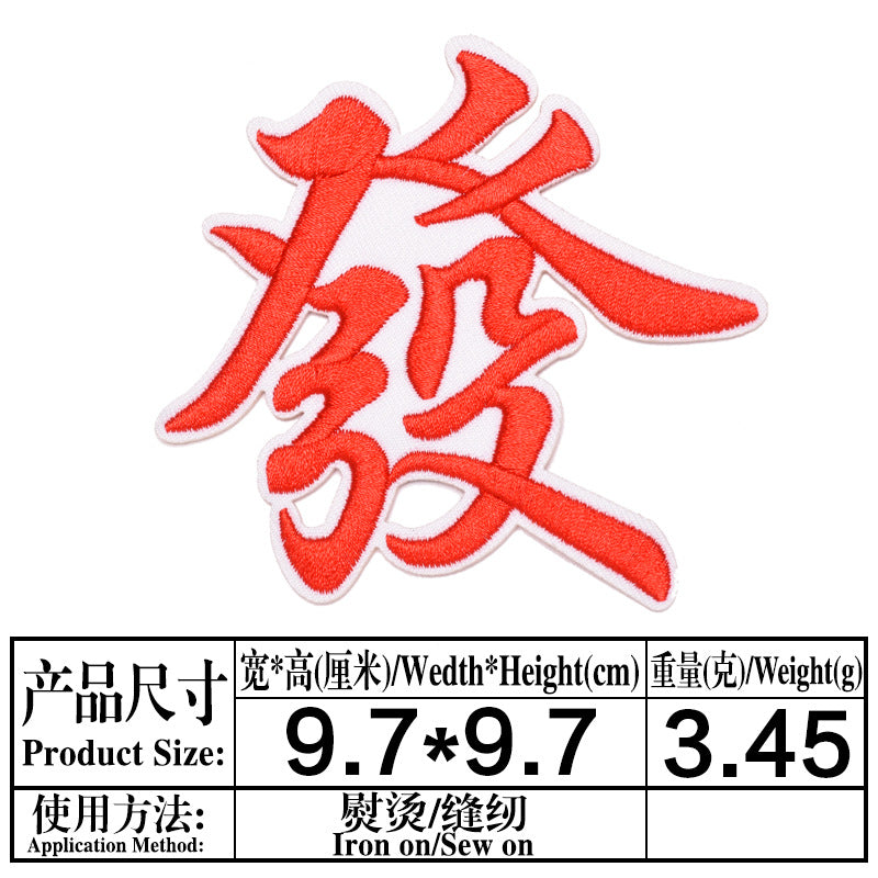 Wholesale Mahjong Embroidered Patches 8 Self Adhesive Twill Fabric Appliques For Clothing Bags Shoes Hats Boutique Resale Accessory