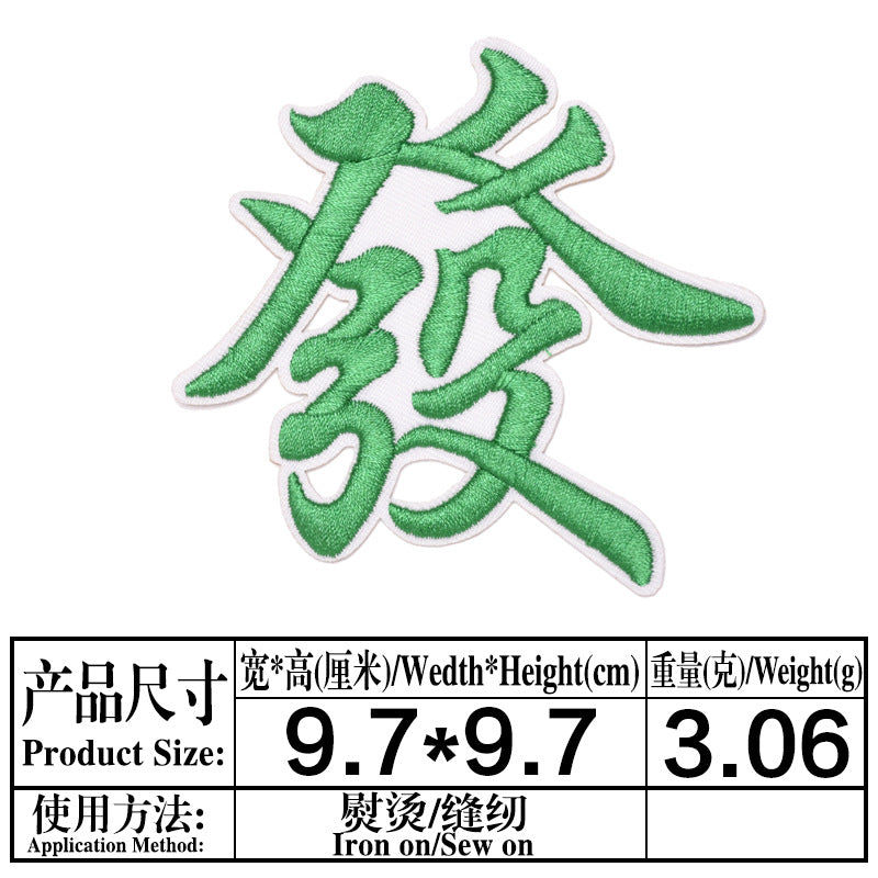 Wholesale Mahjong Embroidered Patches 8 Self Adhesive Twill Fabric Appliques For Clothing Bags Shoes Hats Boutique Resale Accessory