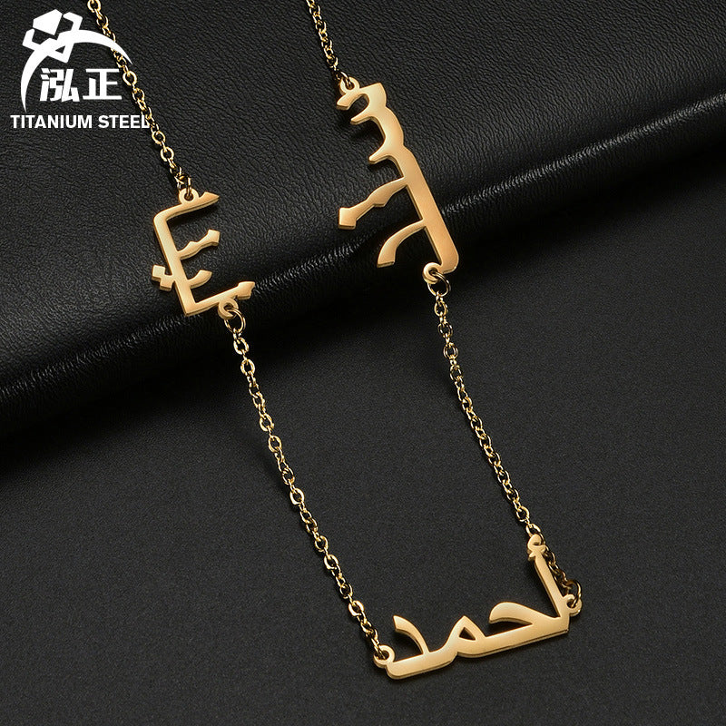 Wholesale Stainless Steel Arabic Name Necklace