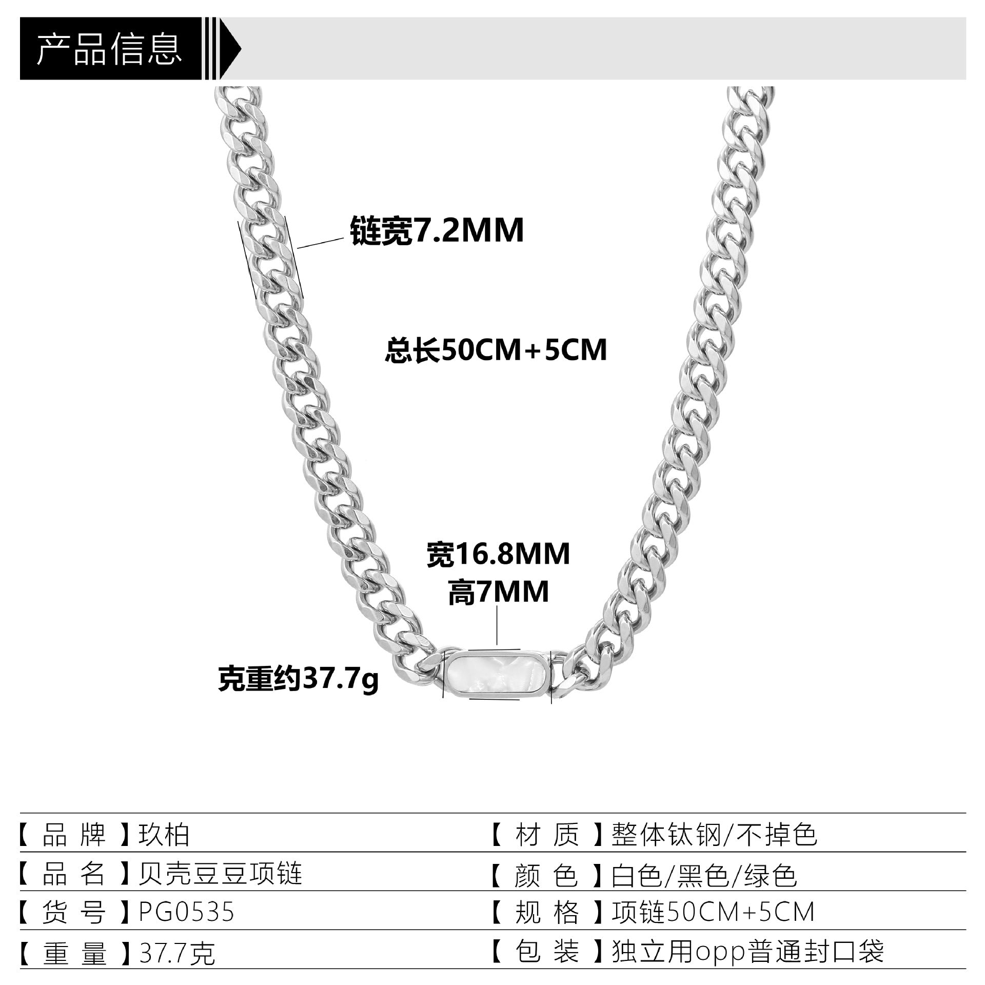 Wholesale Multicolor Shell Titanium Steel Cuban Chain