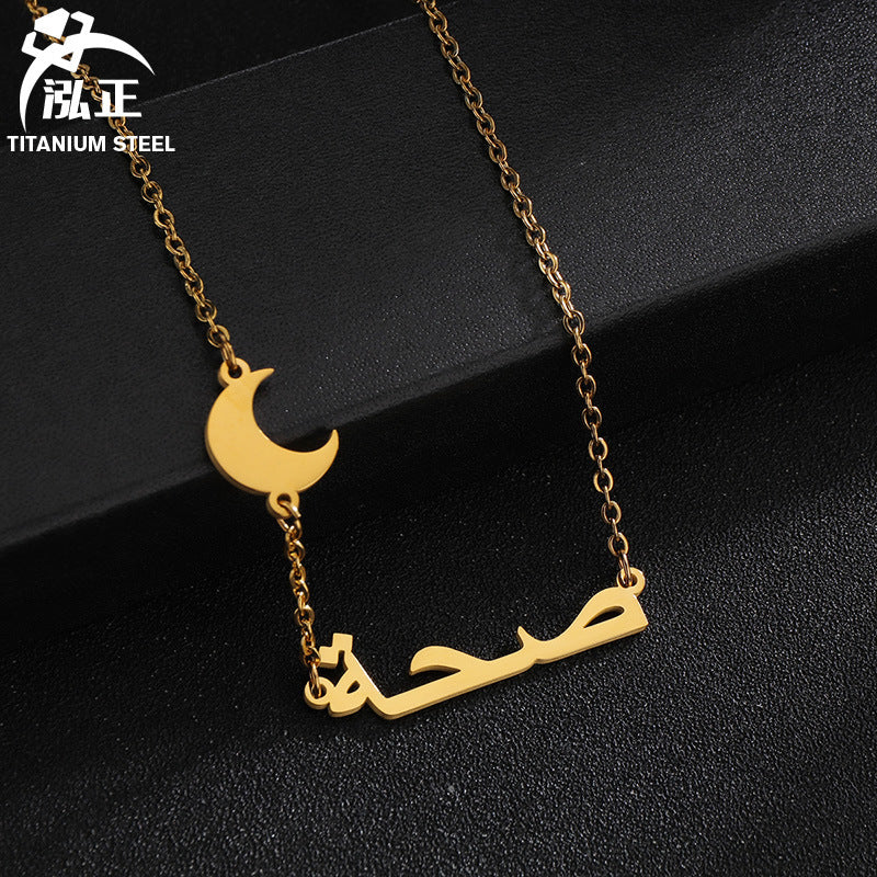 Wholesale Stainless Steel Arabic Name Necklace