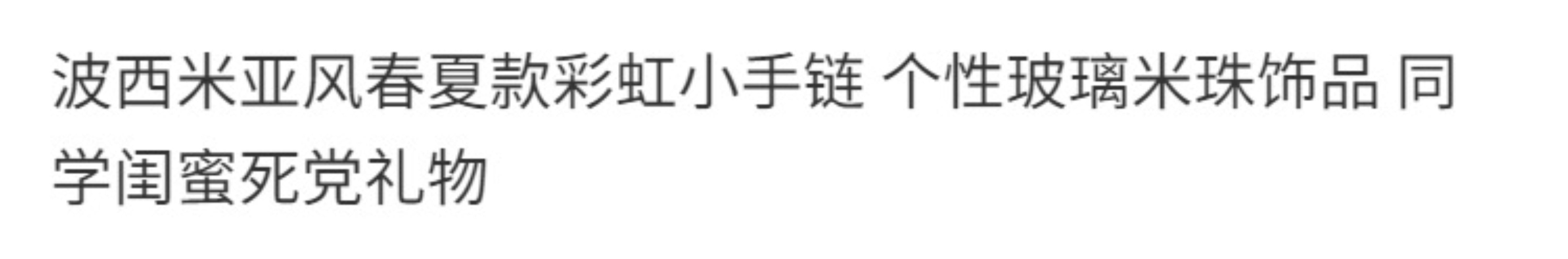 Wholesale Rainbow Glass Seed Beads and Transparent Beads Bracelet